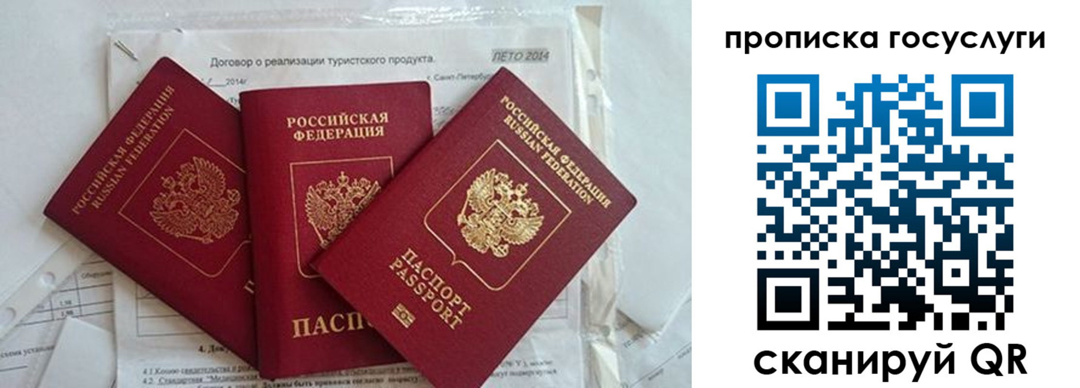 прописка штамп в Осинниках