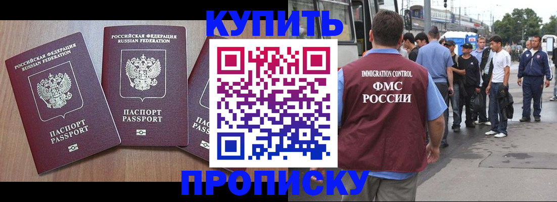 прописка 2025 в Осинниках