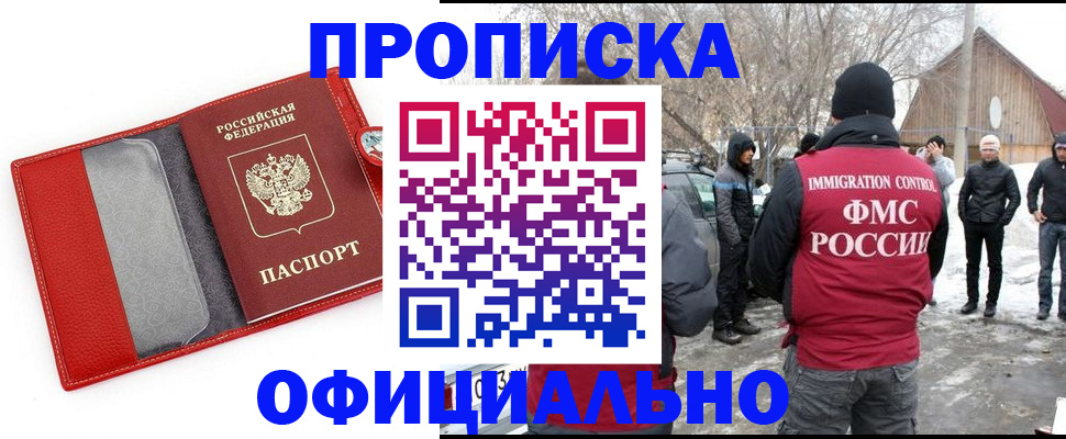 где прописаться в Осинниках