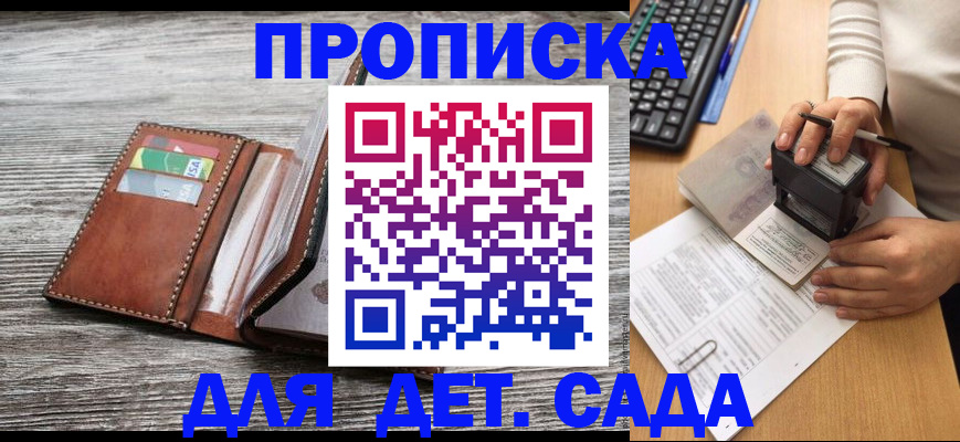 купить прописку в Осинниках