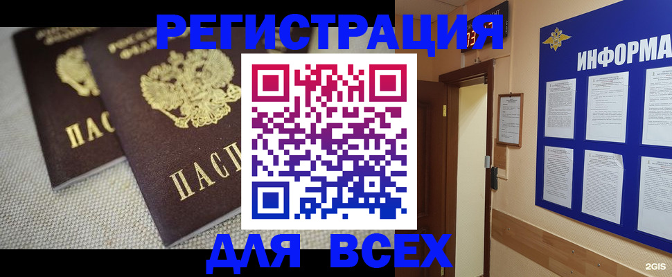 прописка для школы в Осинниках