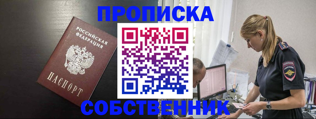 прописка штамп в Осинниках