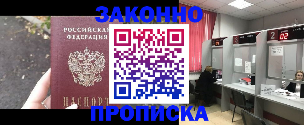 прописка для школы в Осинниках