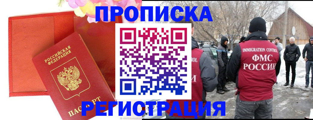 прописка гарантия в Осинниках