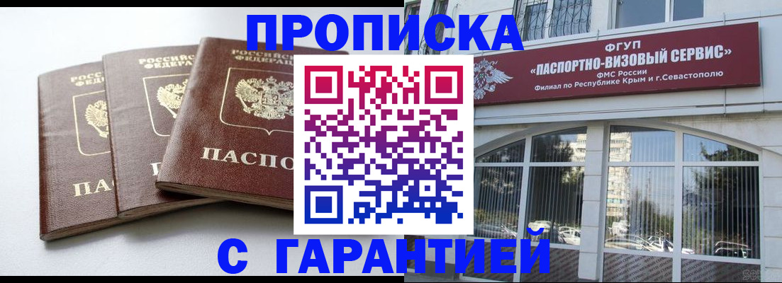 прописка в Осинниках