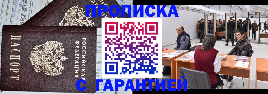 временная регистрация законно в Осинниках